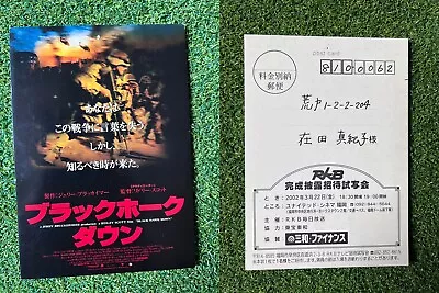 Black Hawk Down - Japan Movie Preview Screening Invitation Ticket • $24.99