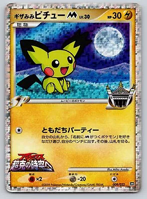 Spiky-eared Pichu Movie Promo Japanese #009/022 Pokemon Holo B24 • $14.99