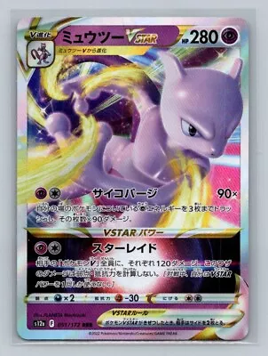 Mewtwo VSTAR RRR 051/172 S12a VSTAR Universe Japanese Pokemon Card NM US Seller • $2.25