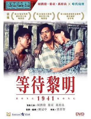 Chow Yun-Fat  Hong Kong 1941  Alex Man Chi-Leung HK Version Region 3 DVD • $9.99