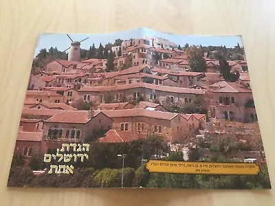 VINTAGE 1990 JERUSALEM HEBREW HAGGADAH With PHOTOS PUBLISHED IN ISRAEL  • $9.99