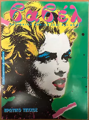 Marilyn Monroe Cover Greek Magazine Comic BABEL 1987 Rare Issue Unique Design • $24.99