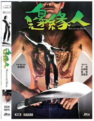 Alex Cheung MAN ON THE BRINK Eddie Chan Callan Leung Hong Kong Classic DVD • $12.99