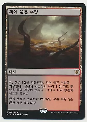 MTG Magic The Gathering KOREAN Khans Of Tarkir Bloodstained Mire NEAR MINT!! A • $29.99