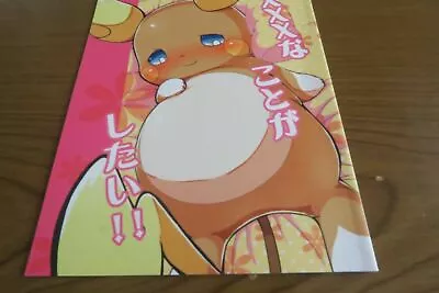 $24 • Buy Doujinshi POKEMON Alola Raichu Main (A5 12pages) Kajigurumi XXX