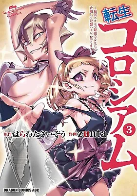 Reincarnation Colosseum ~ Manga ~ Volume 3 • £14.48