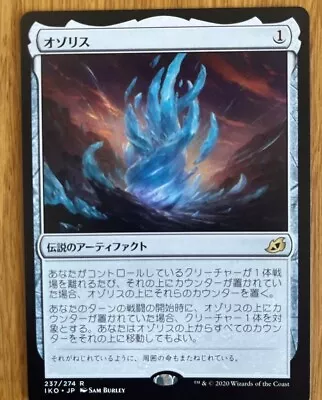 MTG The Ozolith Japanese Ikoria Lair Of Behemoths IKO • $18.99